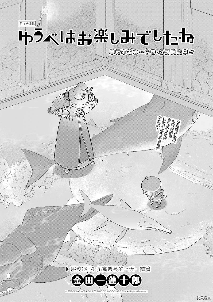 昨晚过得很愉快吧[拷贝漫画]韩漫全集-第74话无删减无遮挡章节图片 