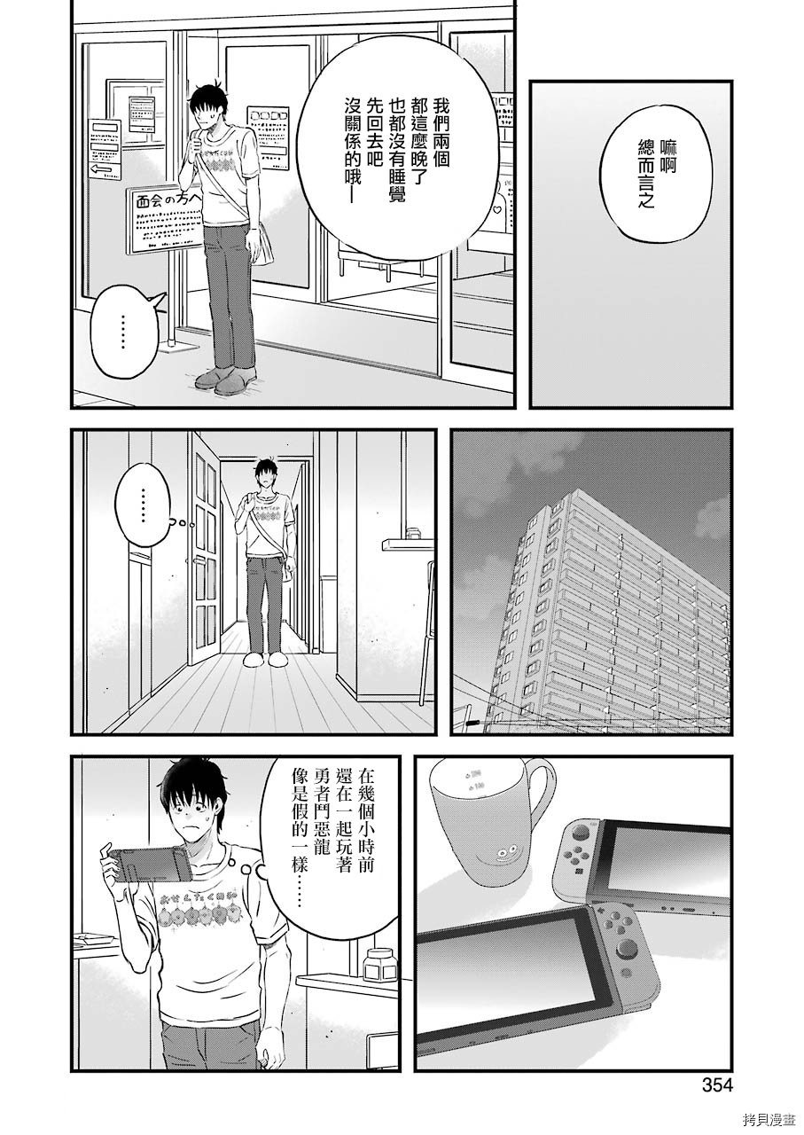 昨晚过得很愉快吧[拷贝漫画]韩漫全集-第74话无删减无遮挡章节图片 