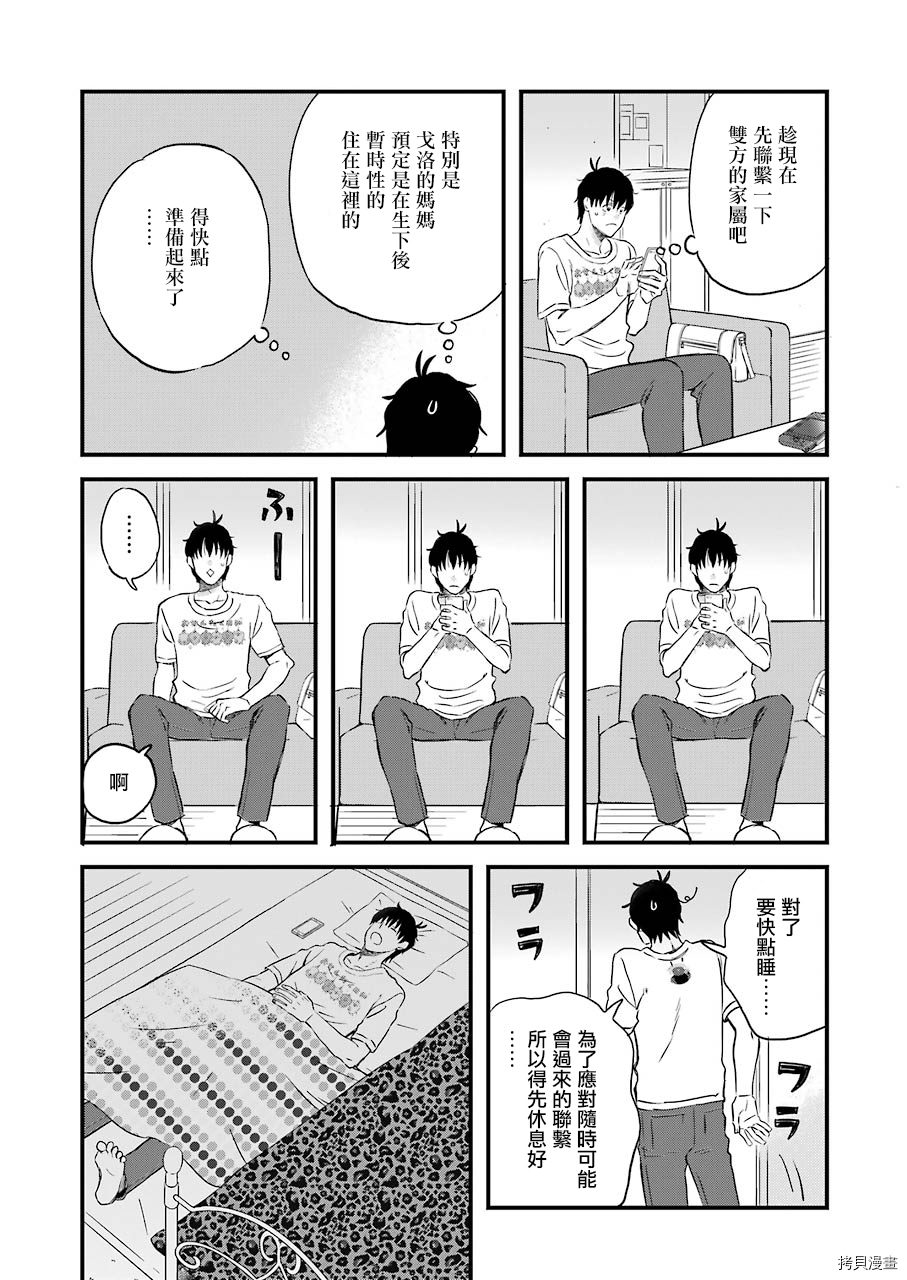 昨晚过得很愉快吧[拷贝漫画]韩漫全集-第74话无删减无遮挡章节图片 