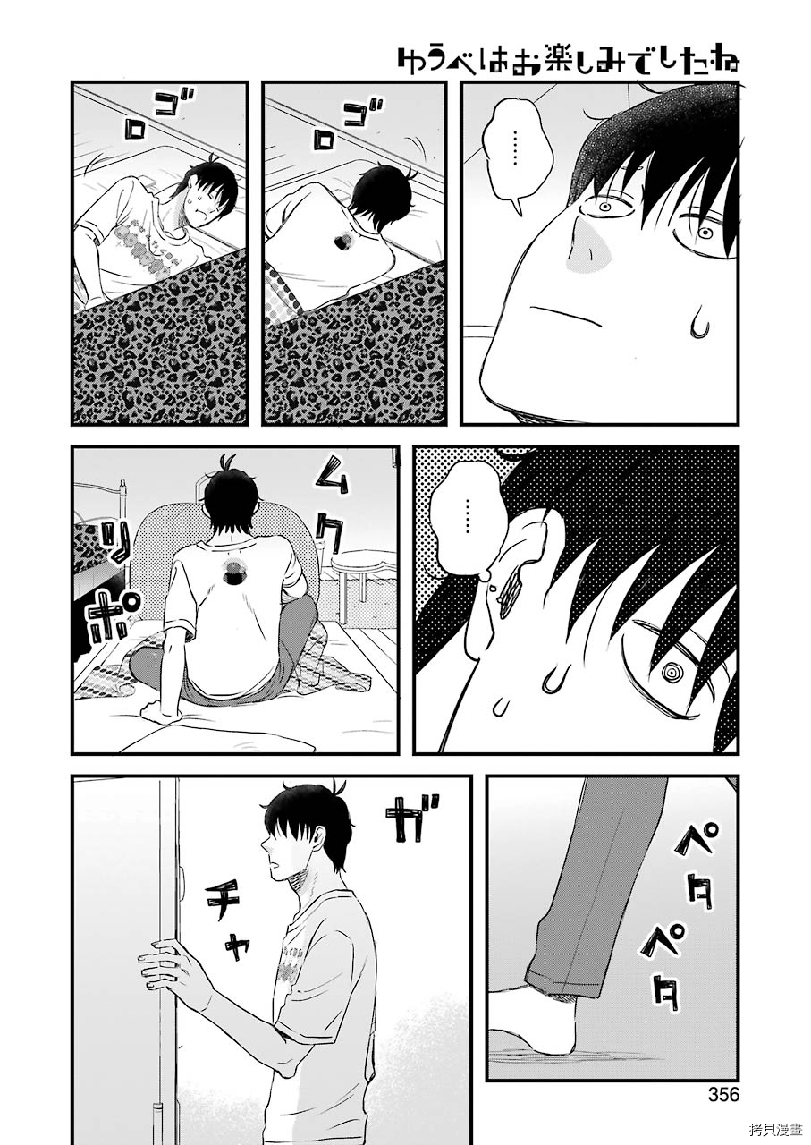 昨晚过得很愉快吧[拷贝漫画]韩漫全集-第74话无删减无遮挡章节图片 