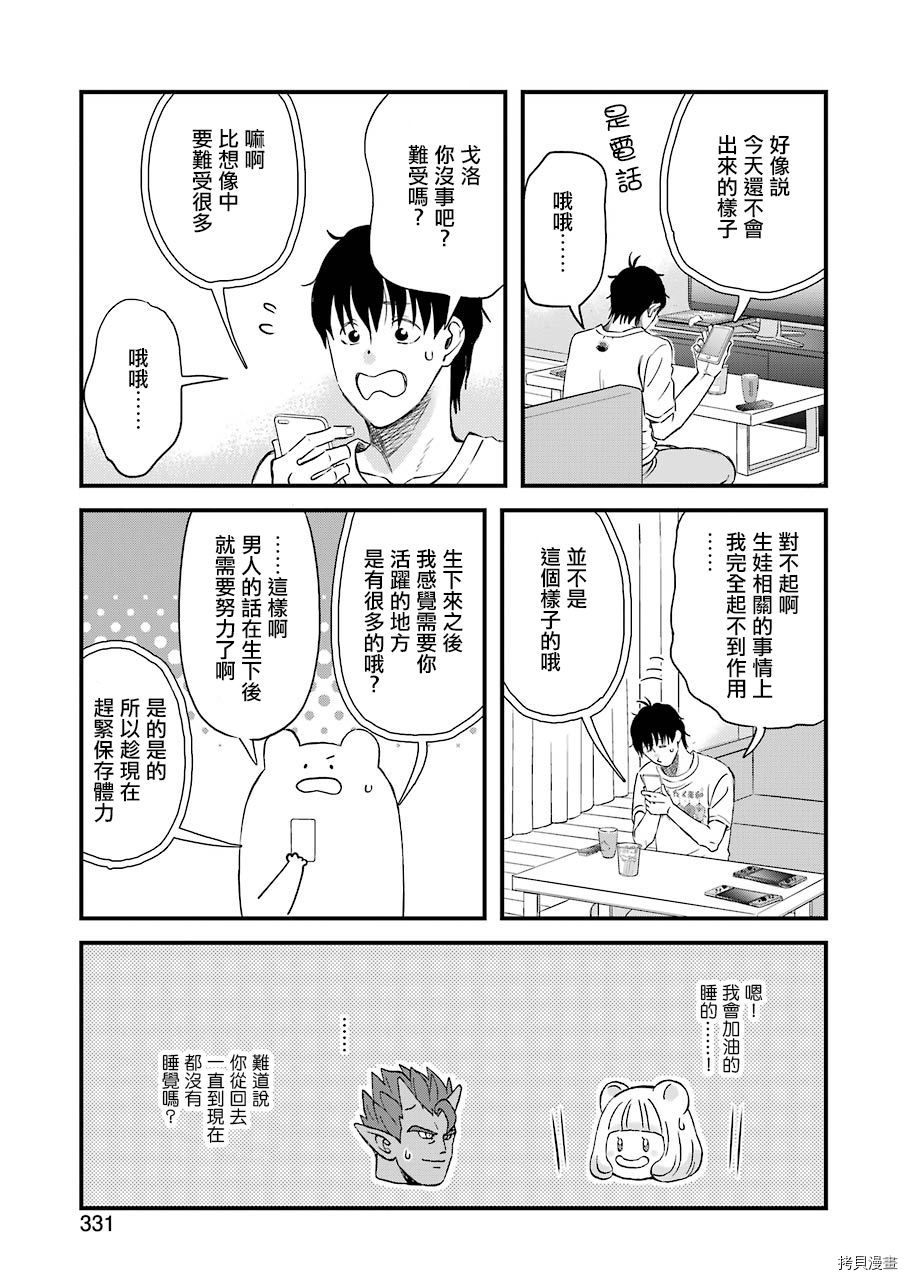 昨晚过得很愉快吧[拷贝漫画]韩漫全集-第75话无删减无遮挡章节图片 