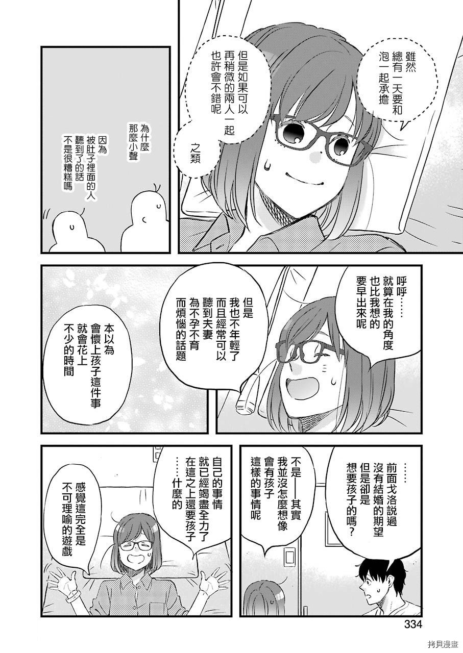 昨晚过得很愉快吧[拷贝漫画]韩漫全集-第75话无删减无遮挡章节图片 