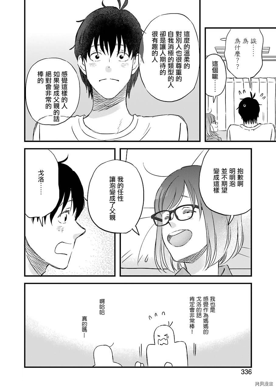 昨晚过得很愉快吧[拷贝漫画]韩漫全集-第75话无删减无遮挡章节图片 
