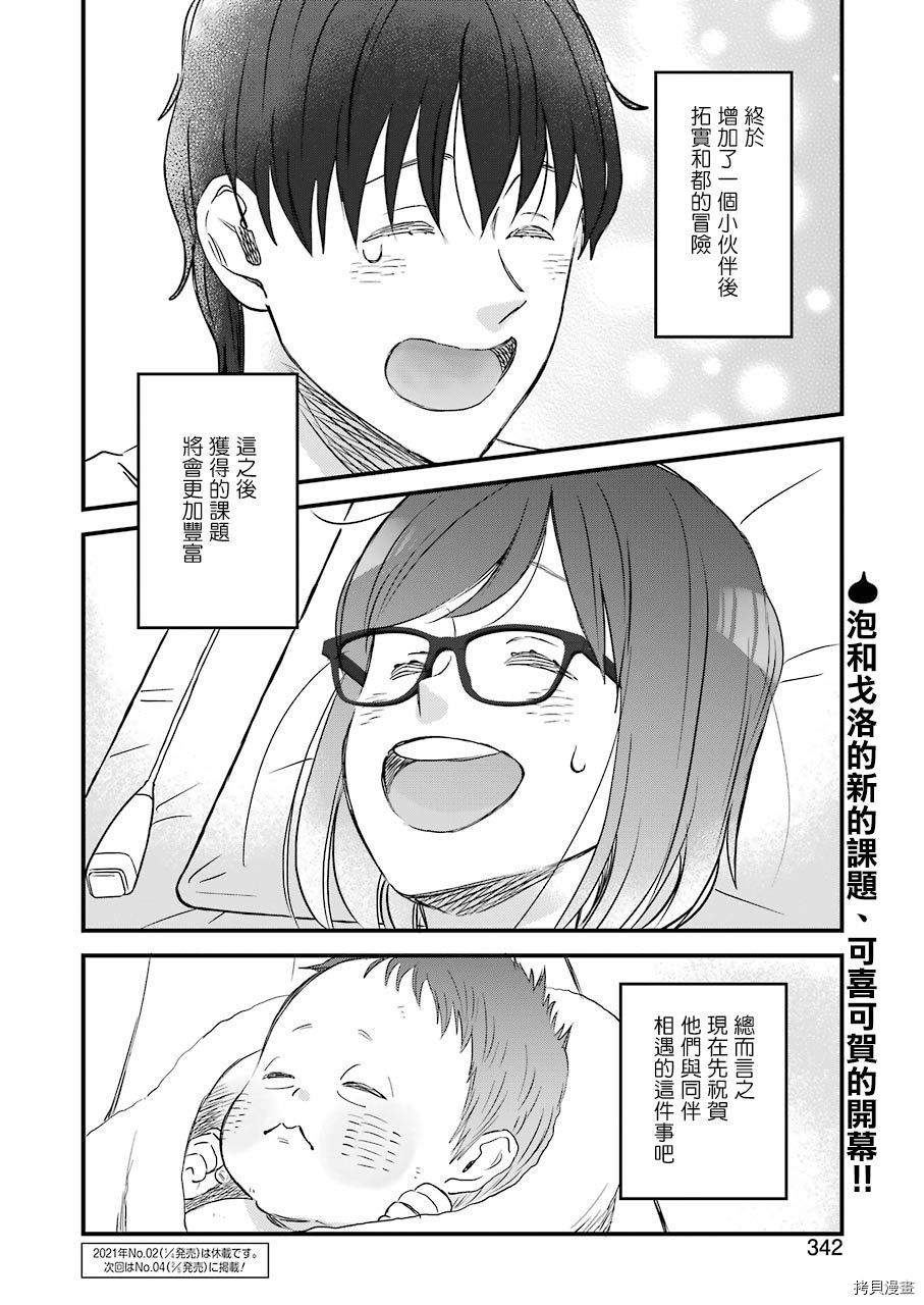 昨晚过得很愉快吧[拷贝漫画]韩漫全集-第75话无删减无遮挡章节图片 