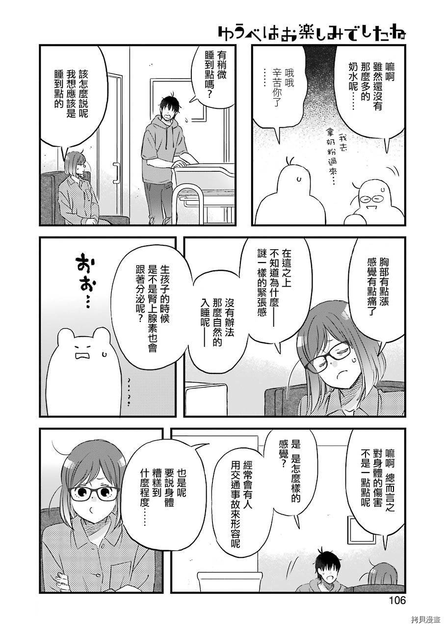 昨晚过得很愉快吧[拷贝漫画]韩漫全集-第76话无删减无遮挡章节图片 