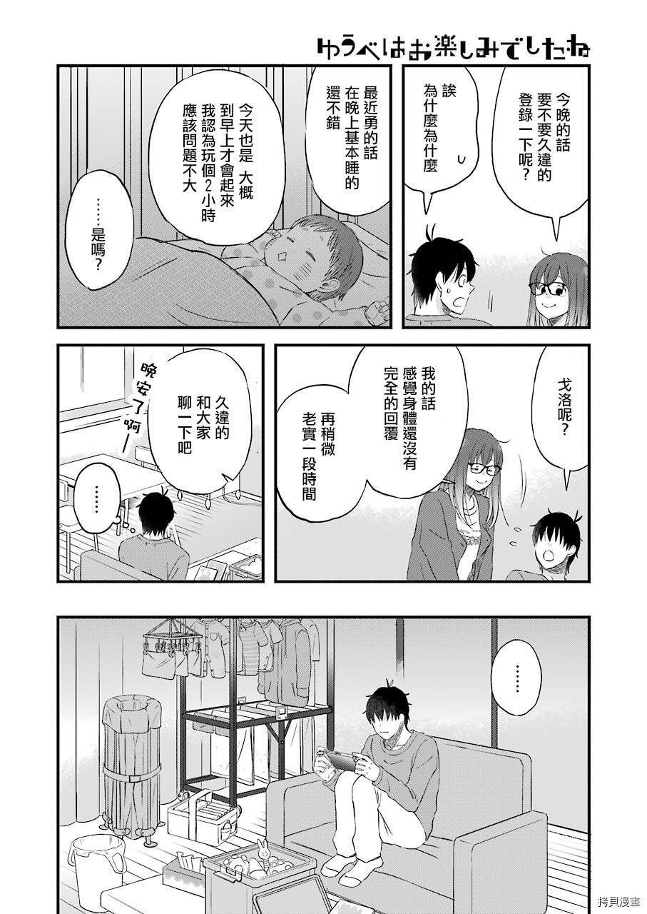 昨晚过得很愉快吧[拷贝漫画]韩漫全集-第77话无删减无遮挡章节图片 