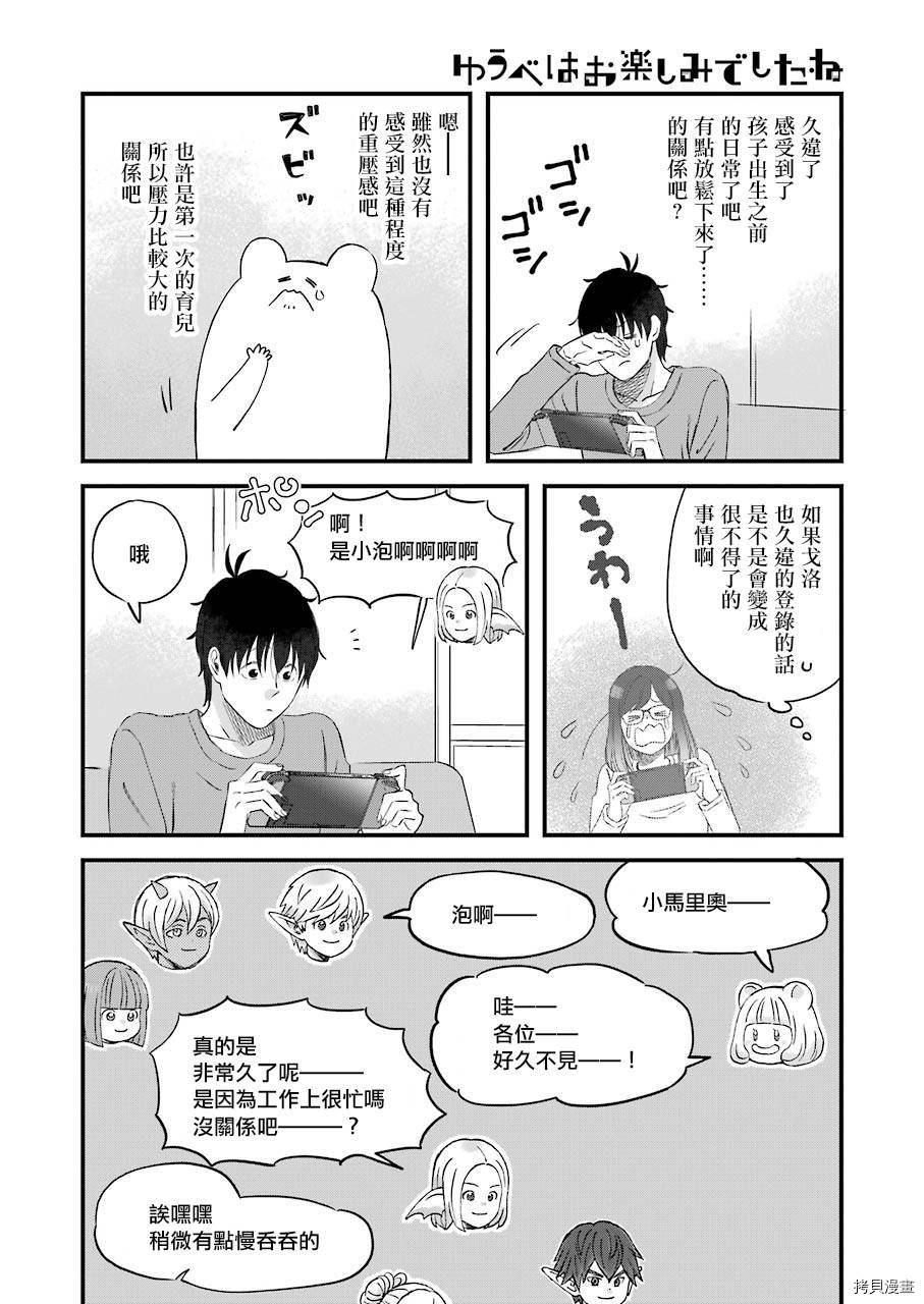 昨晚过得很愉快吧[拷贝漫画]韩漫全集-第77话无删减无遮挡章节图片 