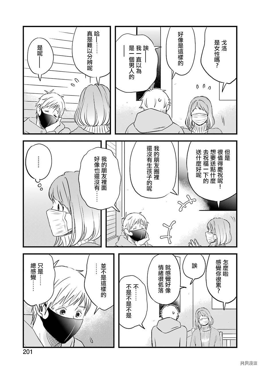 昨晚过得很愉快吧[拷贝漫画]韩漫全集-第78话无删减无遮挡章节图片 