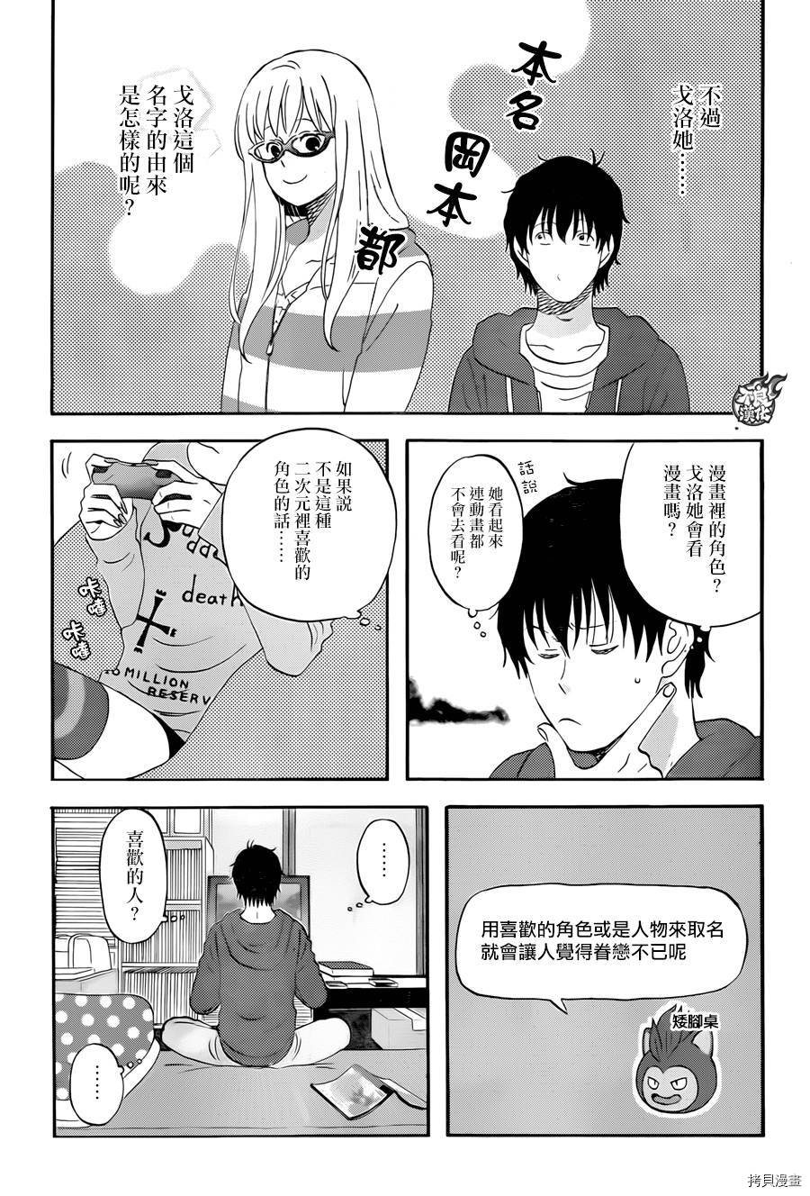 昨晚过得很愉快吧[拷贝漫画]韩漫全集-第07话无删减无遮挡章节图片 