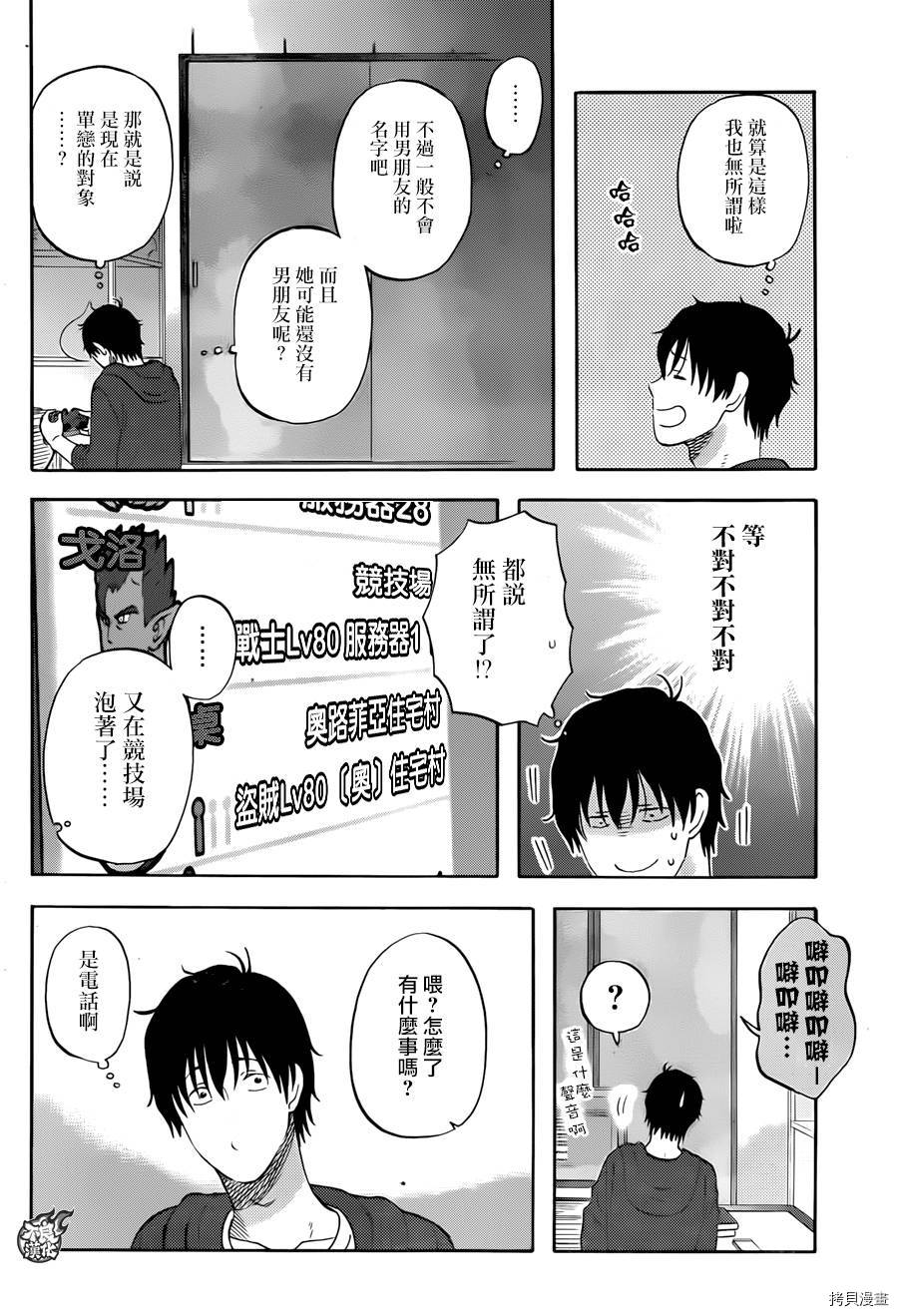 昨晚过得很愉快吧[拷贝漫画]韩漫全集-第07话无删减无遮挡章节图片 