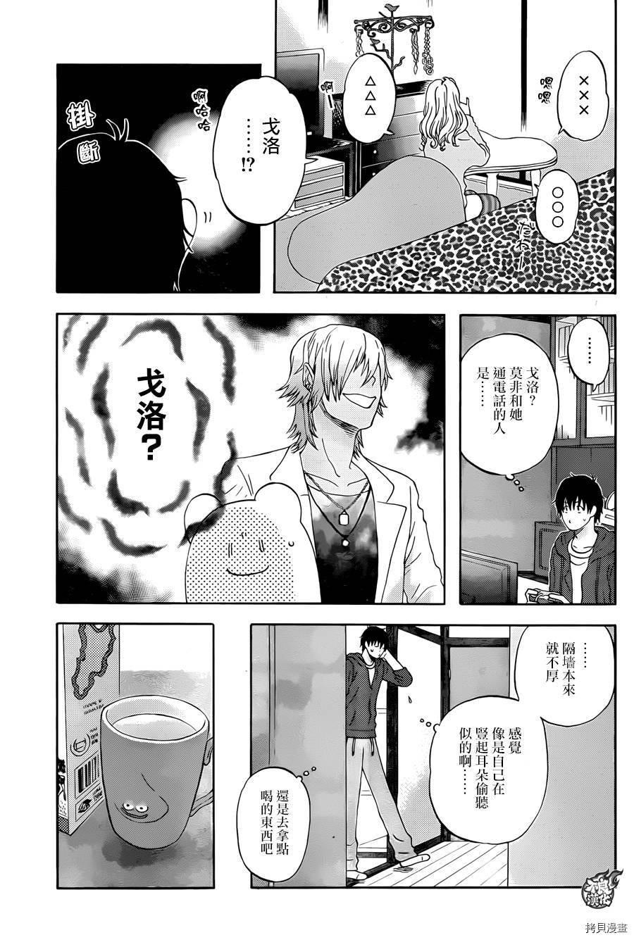 昨晚过得很愉快吧[拷贝漫画]韩漫全集-第07话无删减无遮挡章节图片 