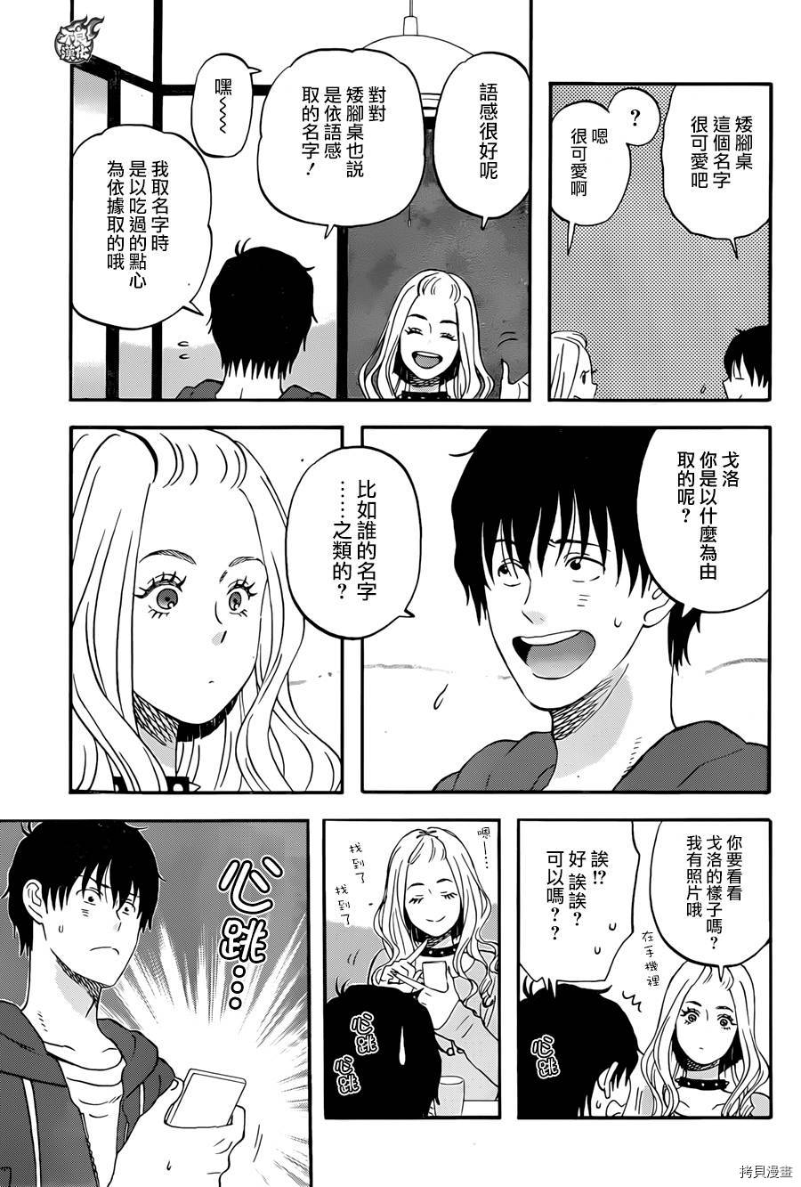 昨晚过得很愉快吧[拷贝漫画]韩漫全集-第07话无删减无遮挡章节图片 