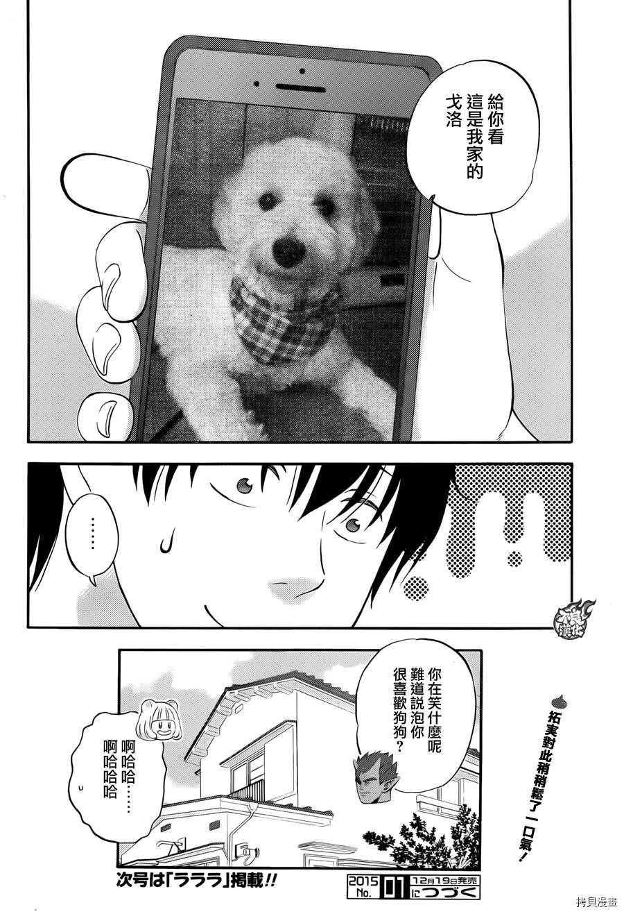 昨晚过得很愉快吧[拷贝漫画]韩漫全集-第07话无删减无遮挡章节图片 