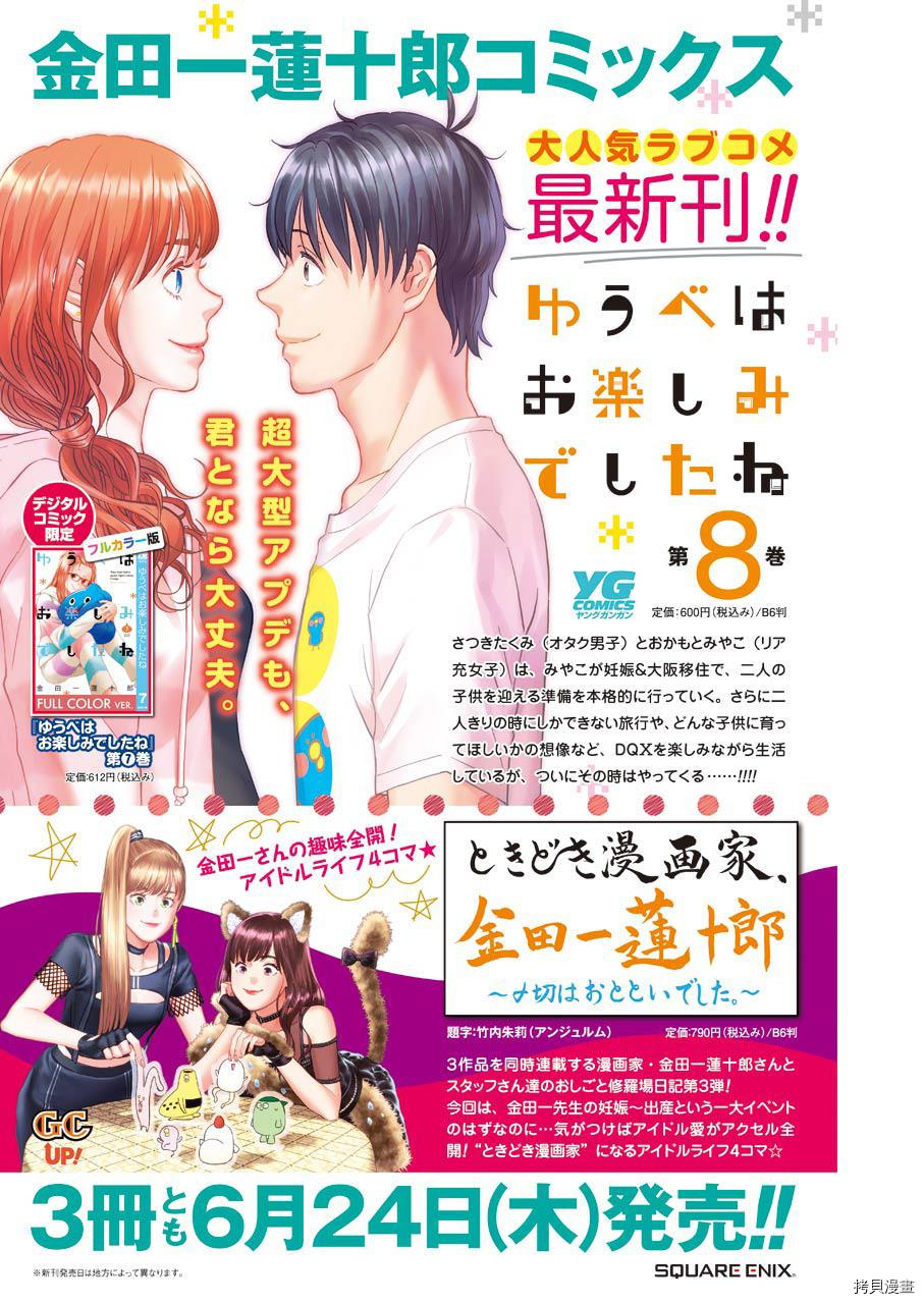 昨晚过得很愉快吧[拷贝漫画]韩漫全集-第79话无删减无遮挡章节图片 
