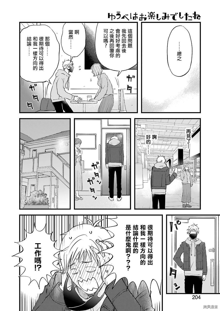 昨晚过得很愉快吧[拷贝漫画]韩漫全集-第79话无删减无遮挡章节图片 
