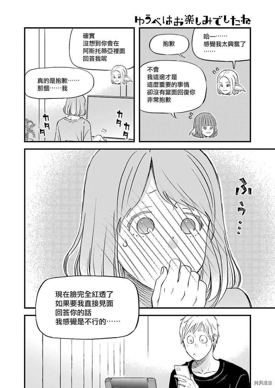 昨晚过得很愉快吧[拷贝漫画]韩漫全集-第79话无删减无遮挡章节图片 