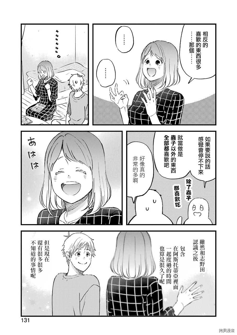 昨晚过得很愉快吧[拷贝漫画]韩漫全集-第80话无删减无遮挡章节图片 