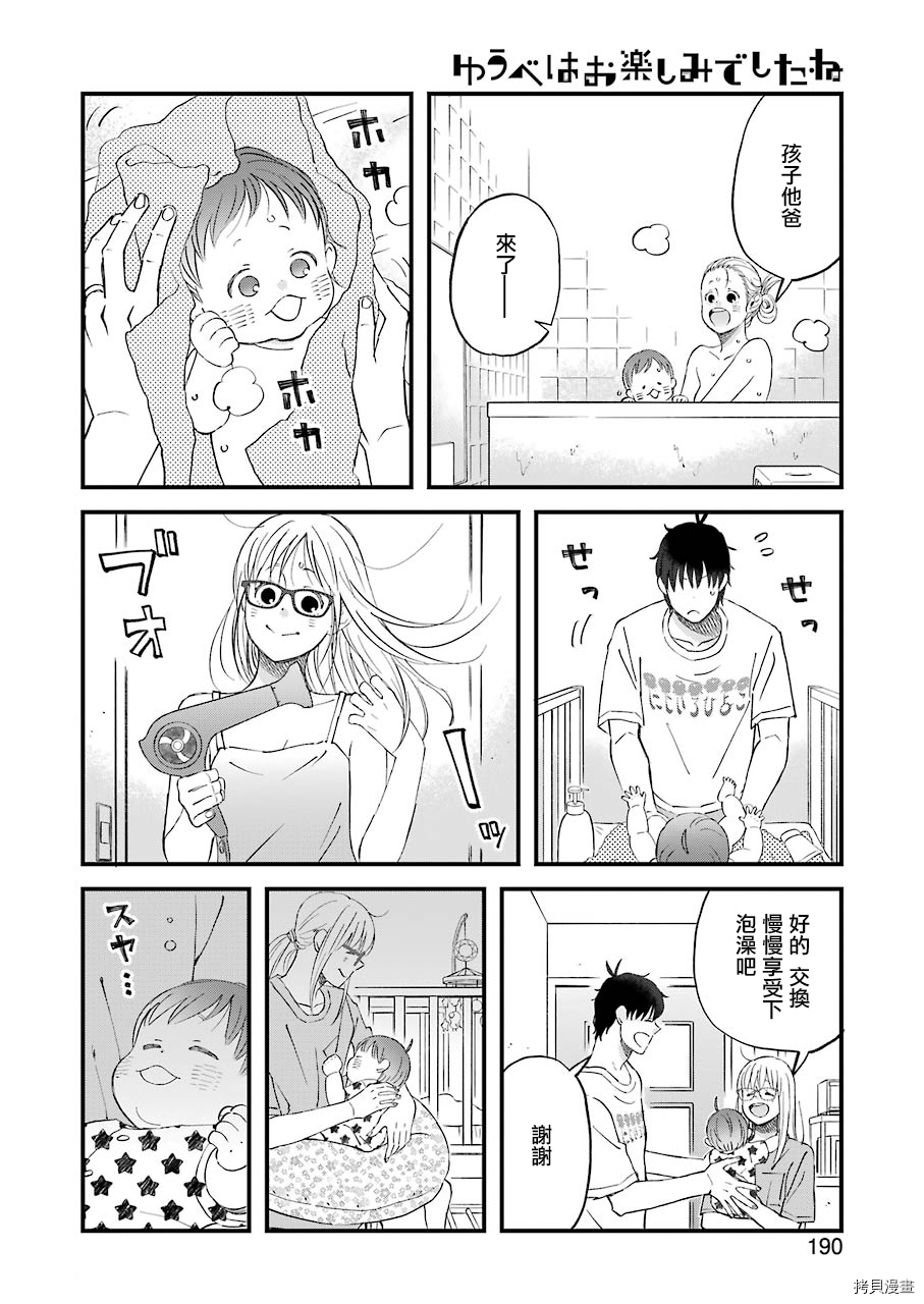 昨晚过得很愉快吧[拷贝漫画]韩漫全集-第81话无删减无遮挡章节图片 