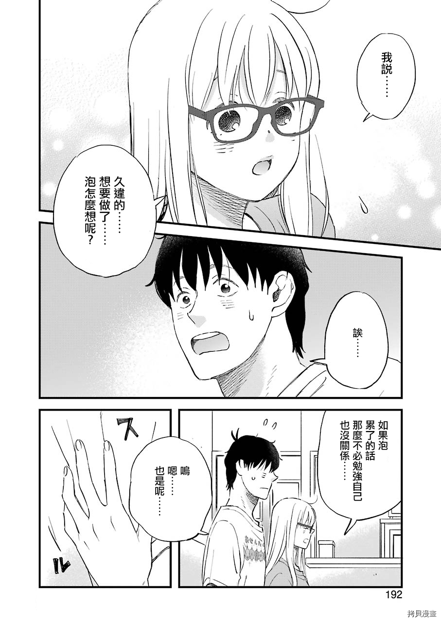 昨晚过得很愉快吧[拷贝漫画]韩漫全集-第81话无删减无遮挡章节图片 
