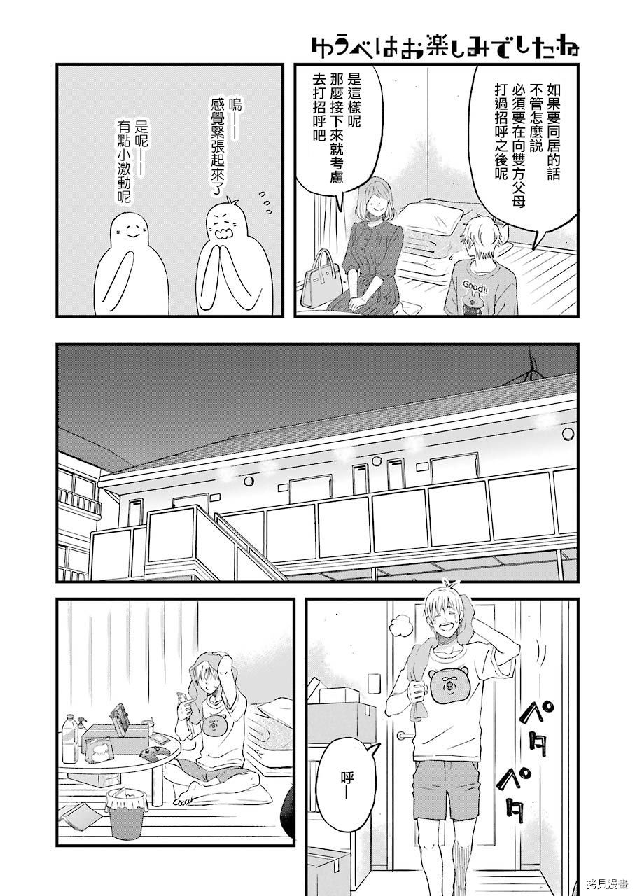 昨晚过得很愉快吧[拷贝漫画]韩漫全集-第82话无删减无遮挡章节图片 