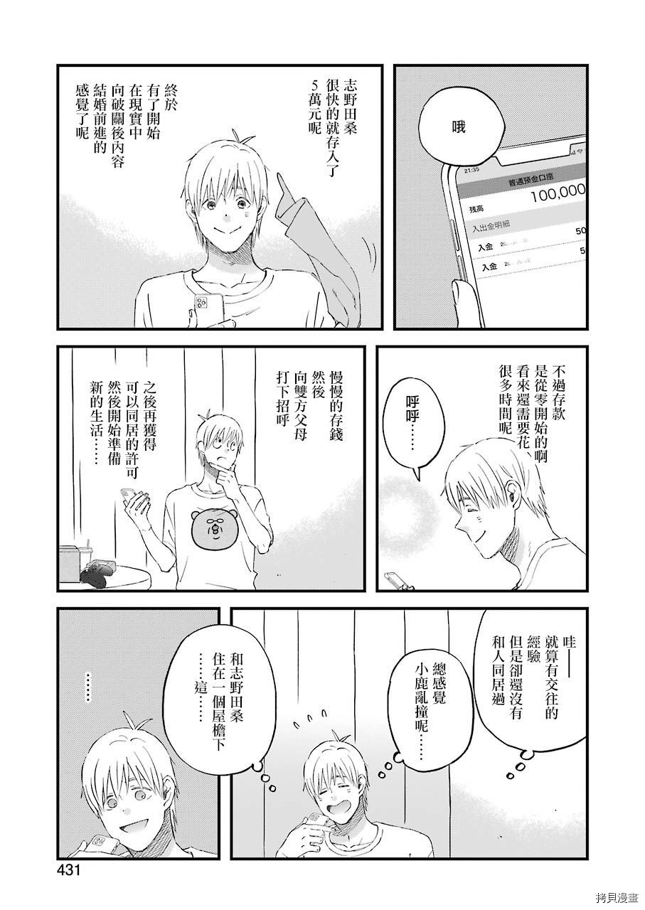 昨晚过得很愉快吧[拷贝漫画]韩漫全集-第82话无删减无遮挡章节图片 