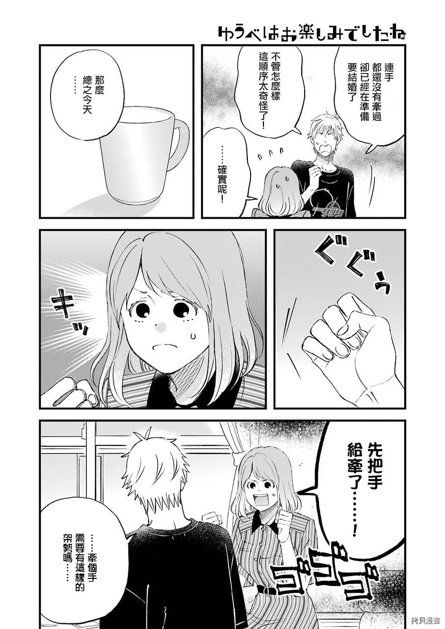 昨晚过得很愉快吧[拷贝漫画]韩漫全集-第82话无删减无遮挡章节图片 