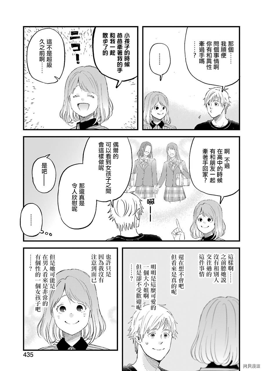昨晚过得很愉快吧[拷贝漫画]韩漫全集-第82话无删减无遮挡章节图片 