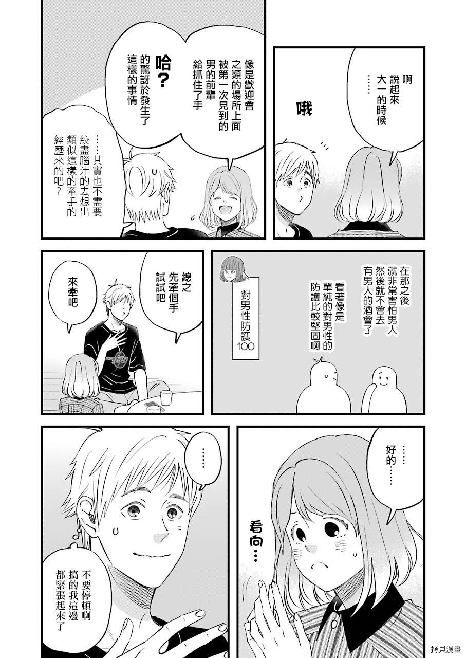 昨晚过得很愉快吧[拷贝漫画]韩漫全集-第82话无删减无遮挡章节图片 