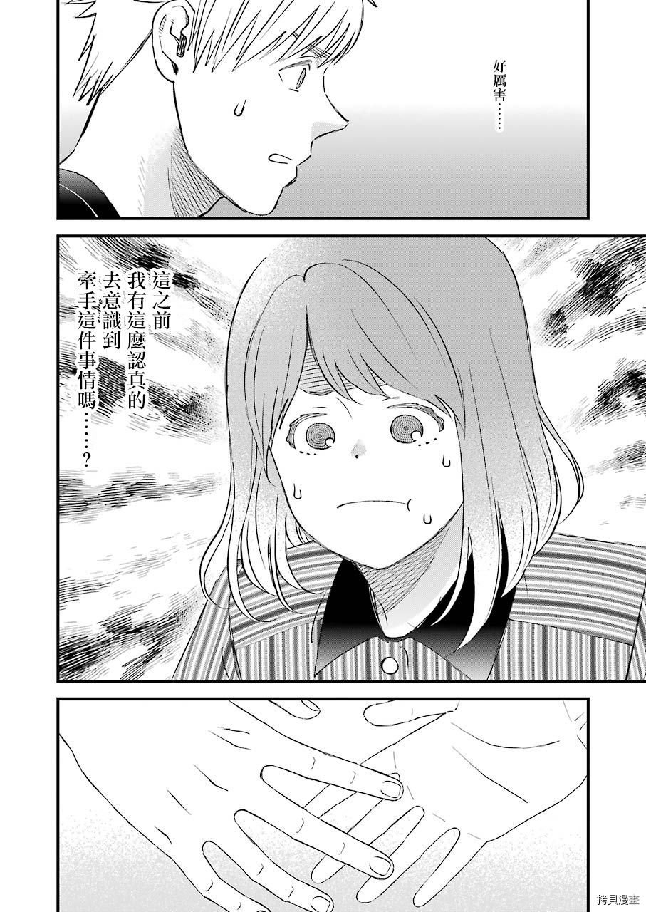 昨晚过得很愉快吧[拷贝漫画]韩漫全集-第82话无删减无遮挡章节图片 