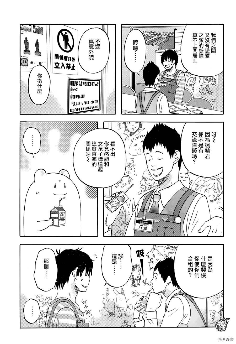 昨晚过得很愉快吧[拷贝漫画]韩漫全集-第08话无删减无遮挡章节图片 