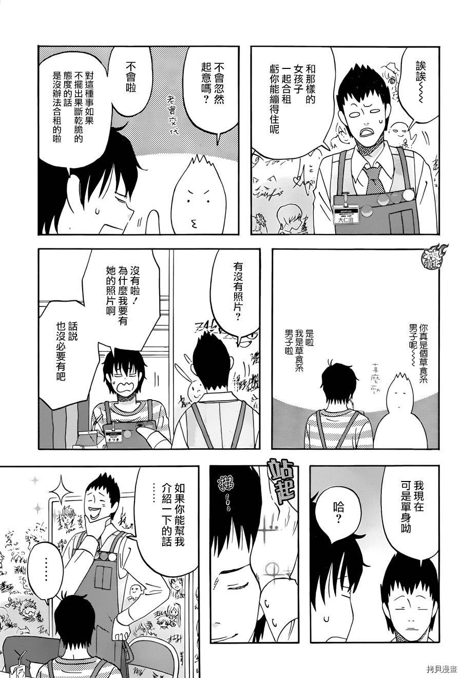 昨晚过得很愉快吧[拷贝漫画]韩漫全集-第08话无删减无遮挡章节图片 