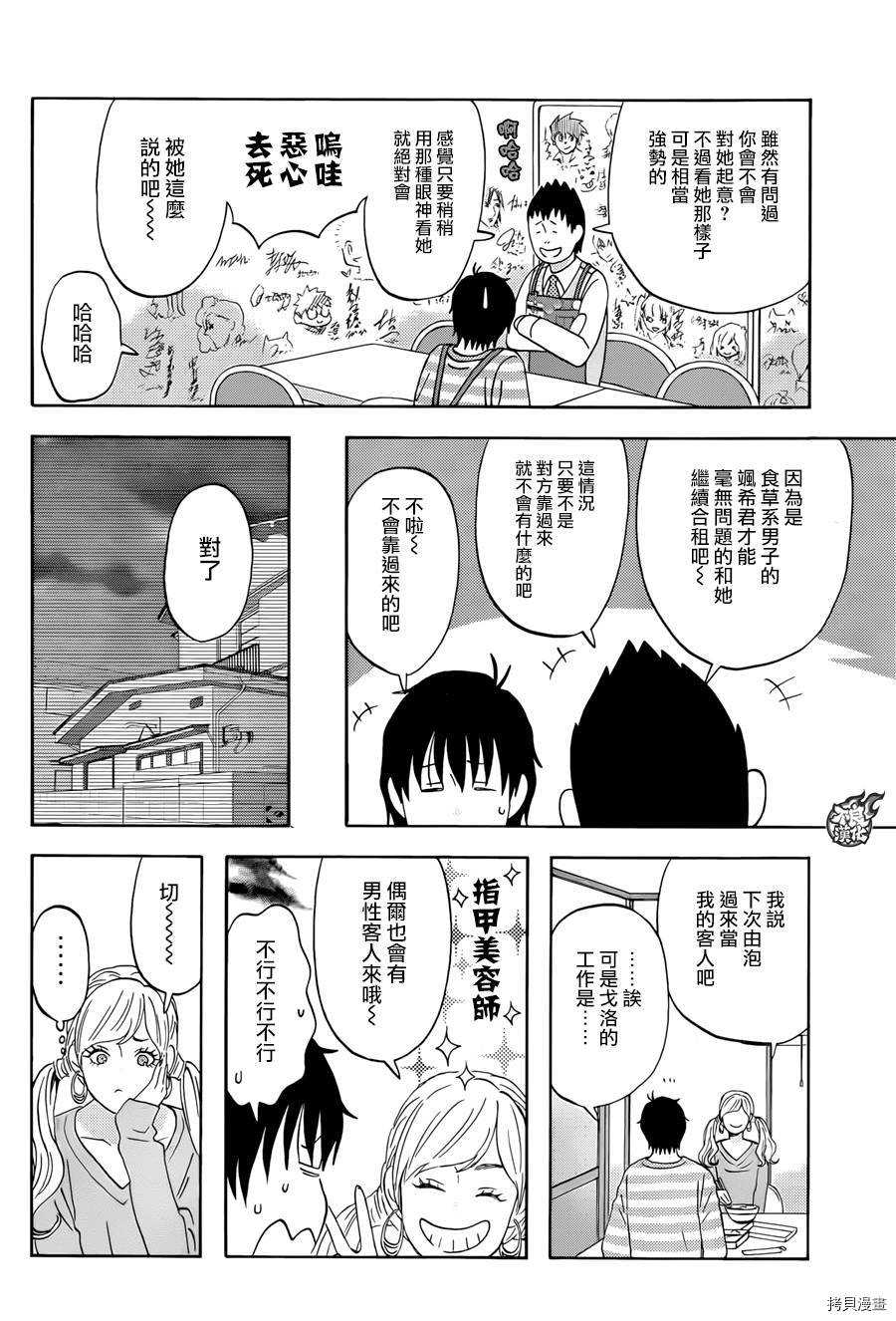 昨晚过得很愉快吧[拷贝漫画]韩漫全集-第08话无删减无遮挡章节图片 