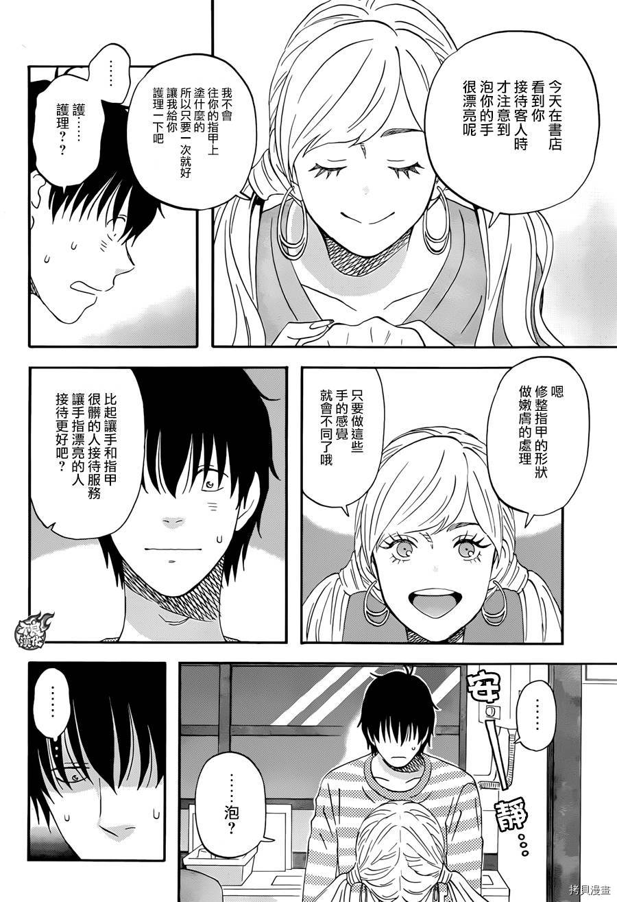 昨晚过得很愉快吧[拷贝漫画]韩漫全集-第08话无删减无遮挡章节图片 