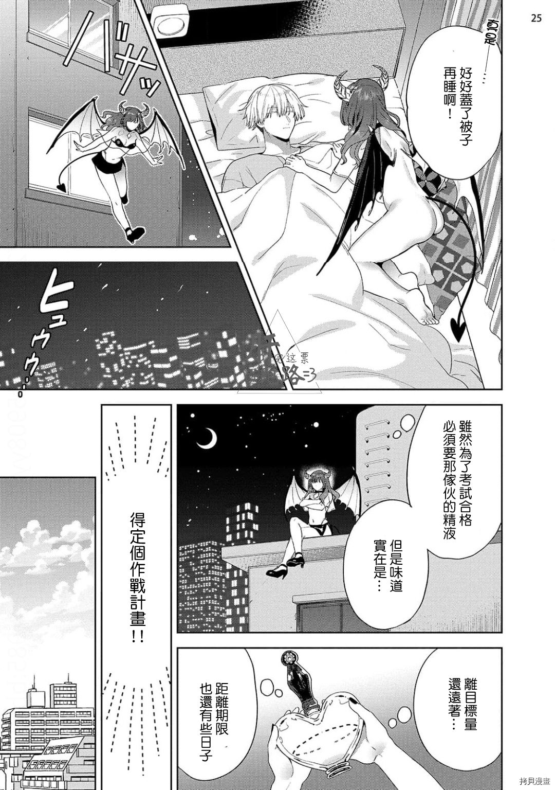 自信魅魔与起不来的男人[拷贝漫画]韩漫全集-第01話无删减无遮挡章节图片 