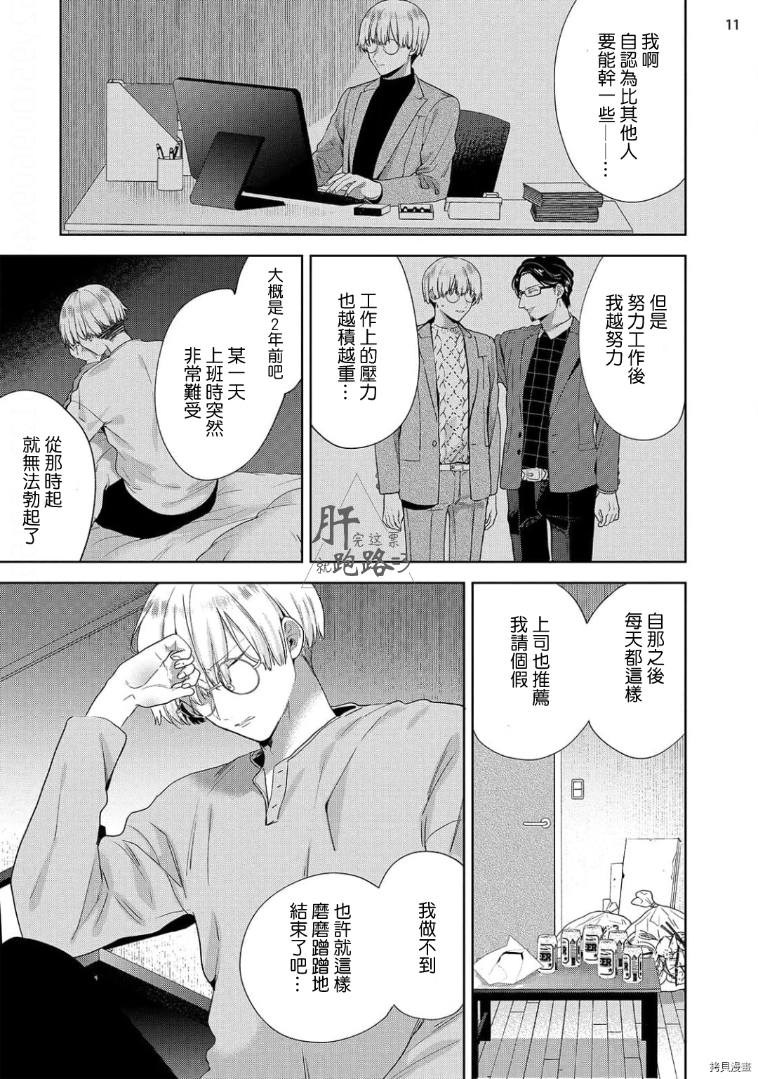 自信魅魔与起不来的男人[拷贝漫画]韩漫全集-第01話无删减无遮挡章节图片 