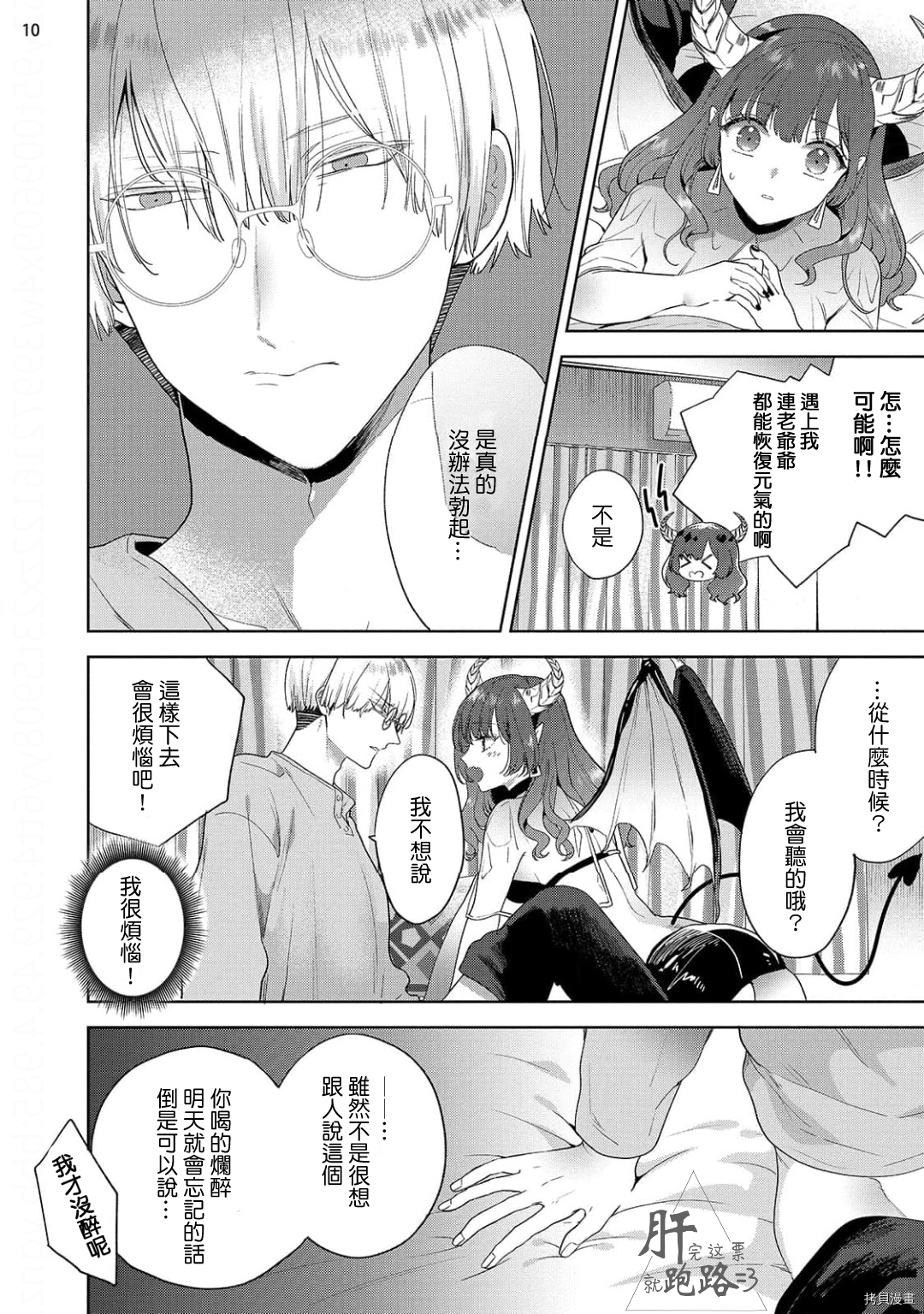 自信魅魔与起不来的男人[拷贝漫画]韩漫全集-第01話无删减无遮挡章节图片 