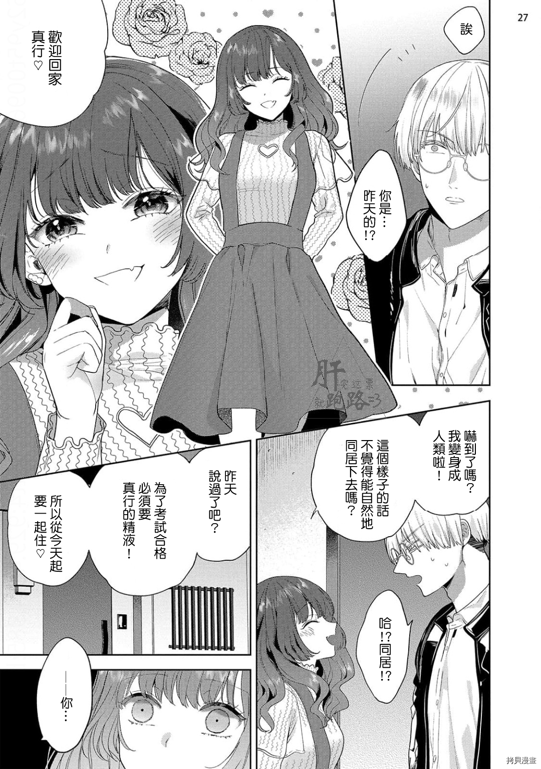 自信魅魔与起不来的男人[拷贝漫画]韩漫全集-第01話无删减无遮挡章节图片 