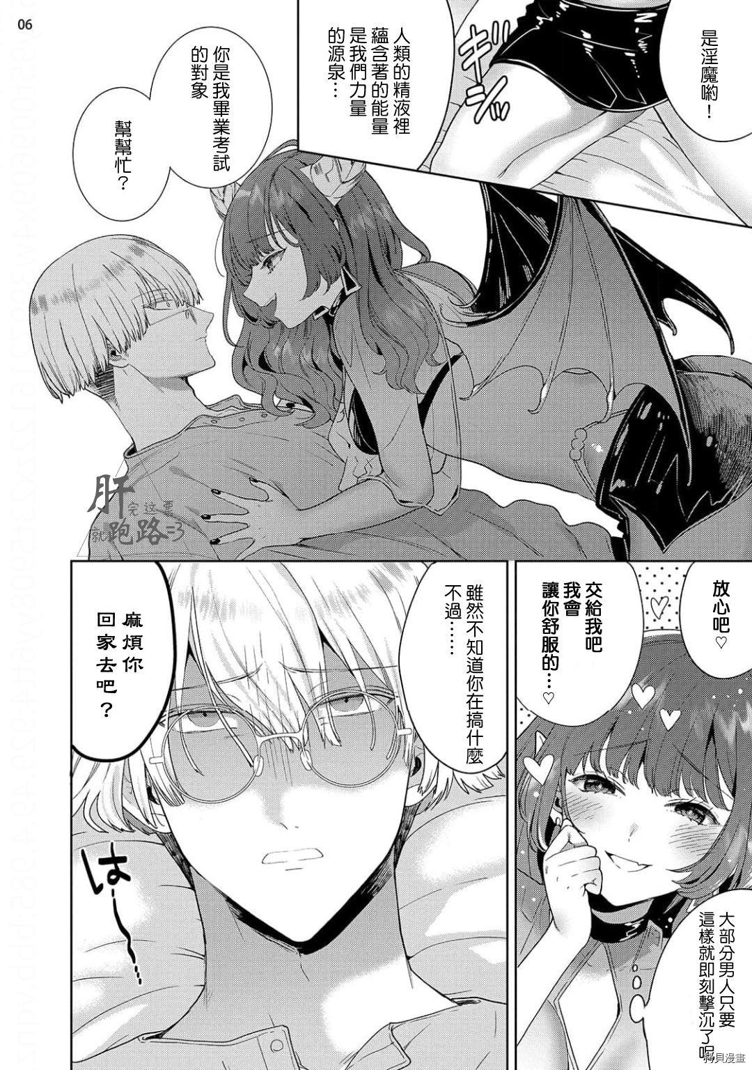 自信魅魔与起不来的男人[拷贝漫画]韩漫全集-第01話无删减无遮挡章节图片 