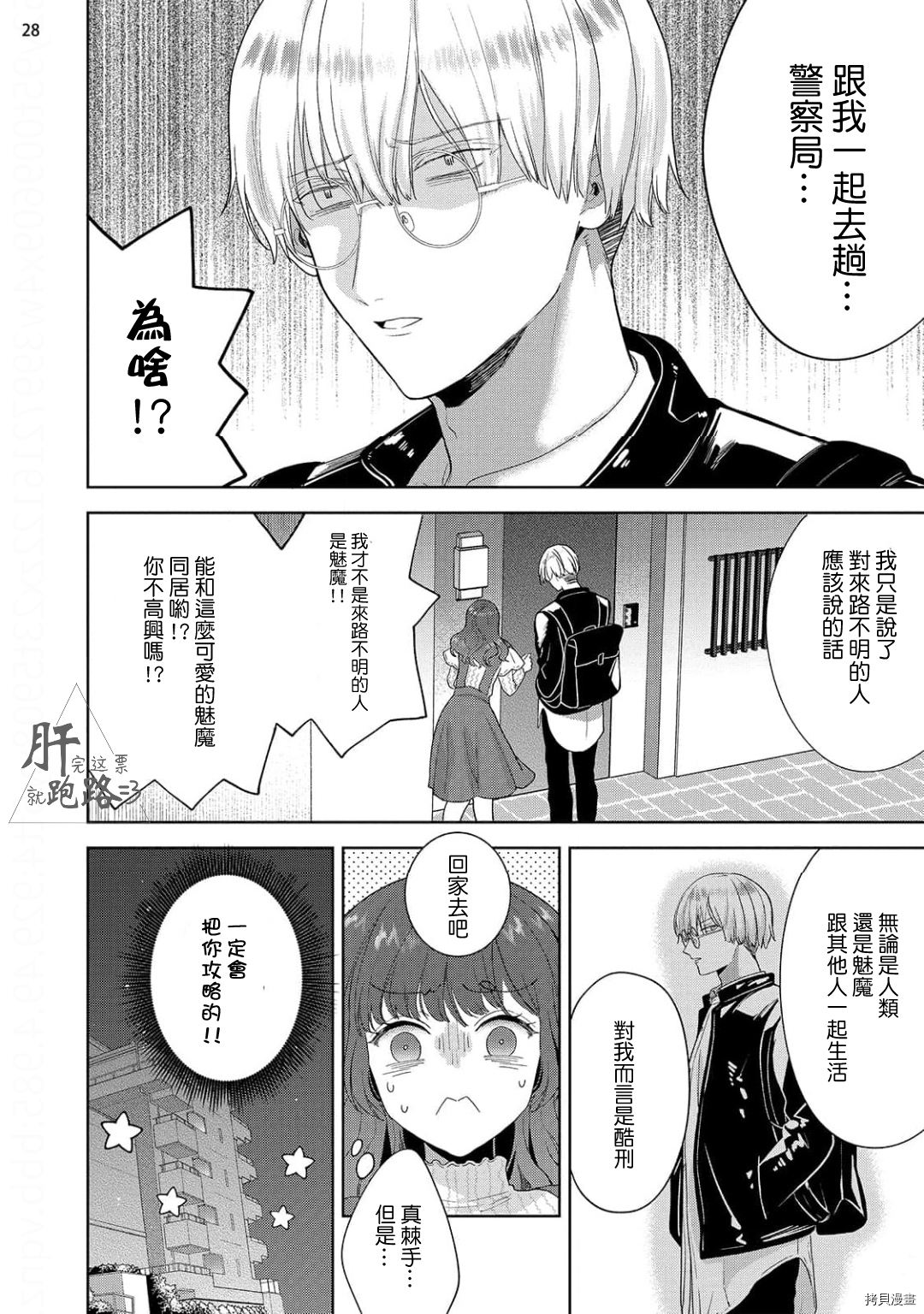 自信魅魔与起不来的男人[拷贝漫画]韩漫全集-第01話无删减无遮挡章节图片 