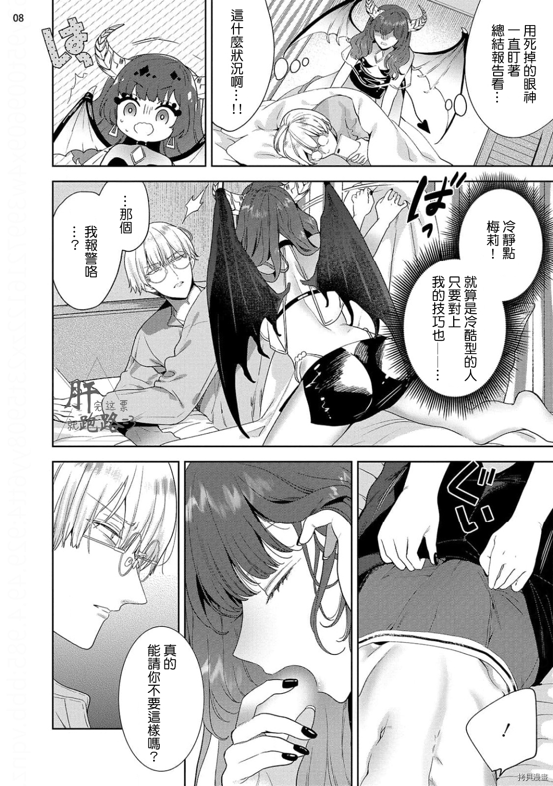 自信魅魔与起不来的男人[拷贝漫画]韩漫全集-第01話无删减无遮挡章节图片 