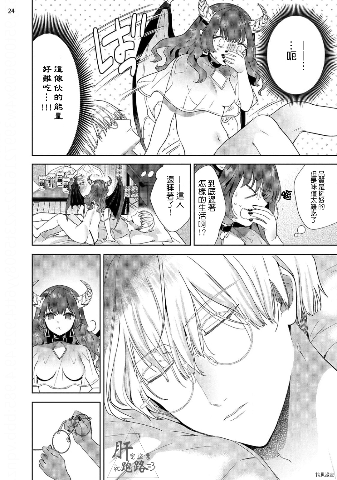 自信魅魔与起不来的男人[拷贝漫画]韩漫全集-第01話无删减无遮挡章节图片 