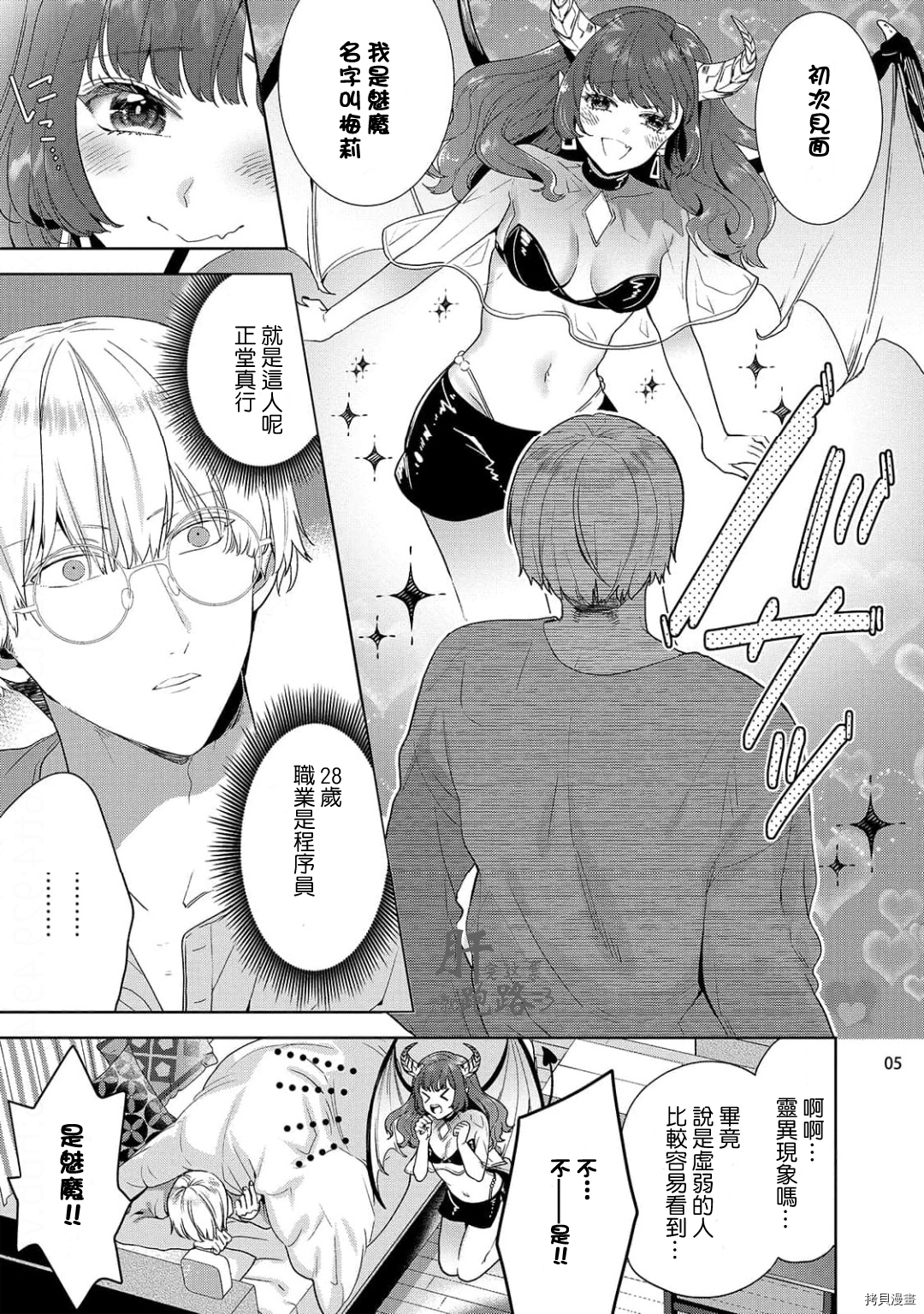 自信魅魔与起不来的男人[拷贝漫画]韩漫全集-第01話无删减无遮挡章节图片 