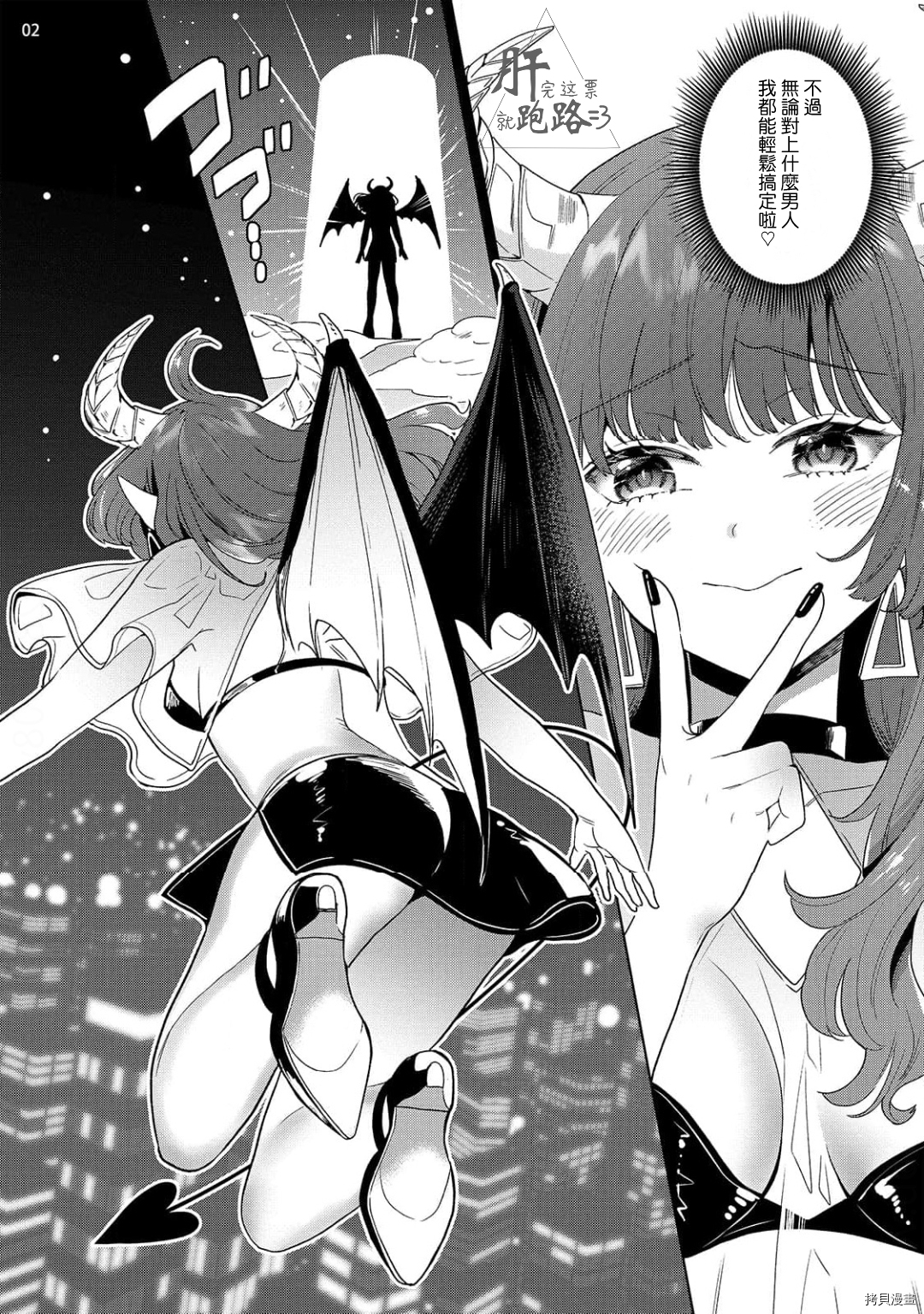自信魅魔与起不来的男人[拷贝漫画]韩漫全集-第01話无删减无遮挡章节图片 
