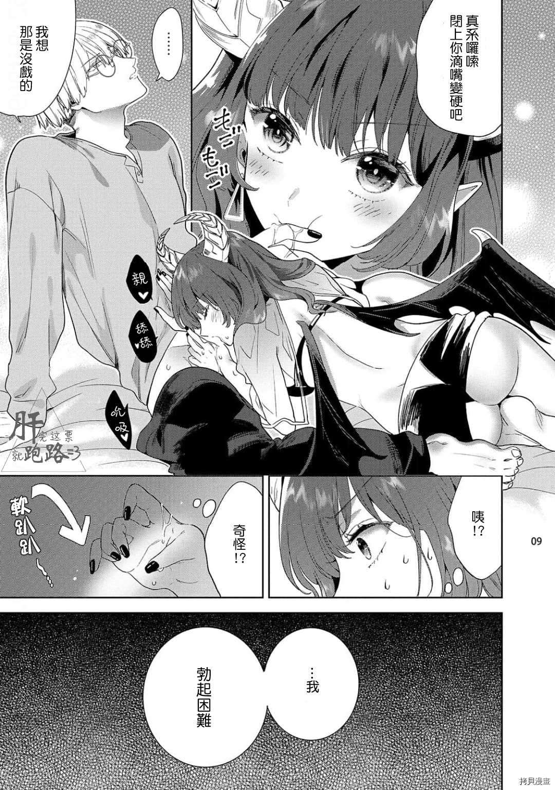 自信魅魔与起不来的男人[拷贝漫画]韩漫全集-第01話无删减无遮挡章节图片 