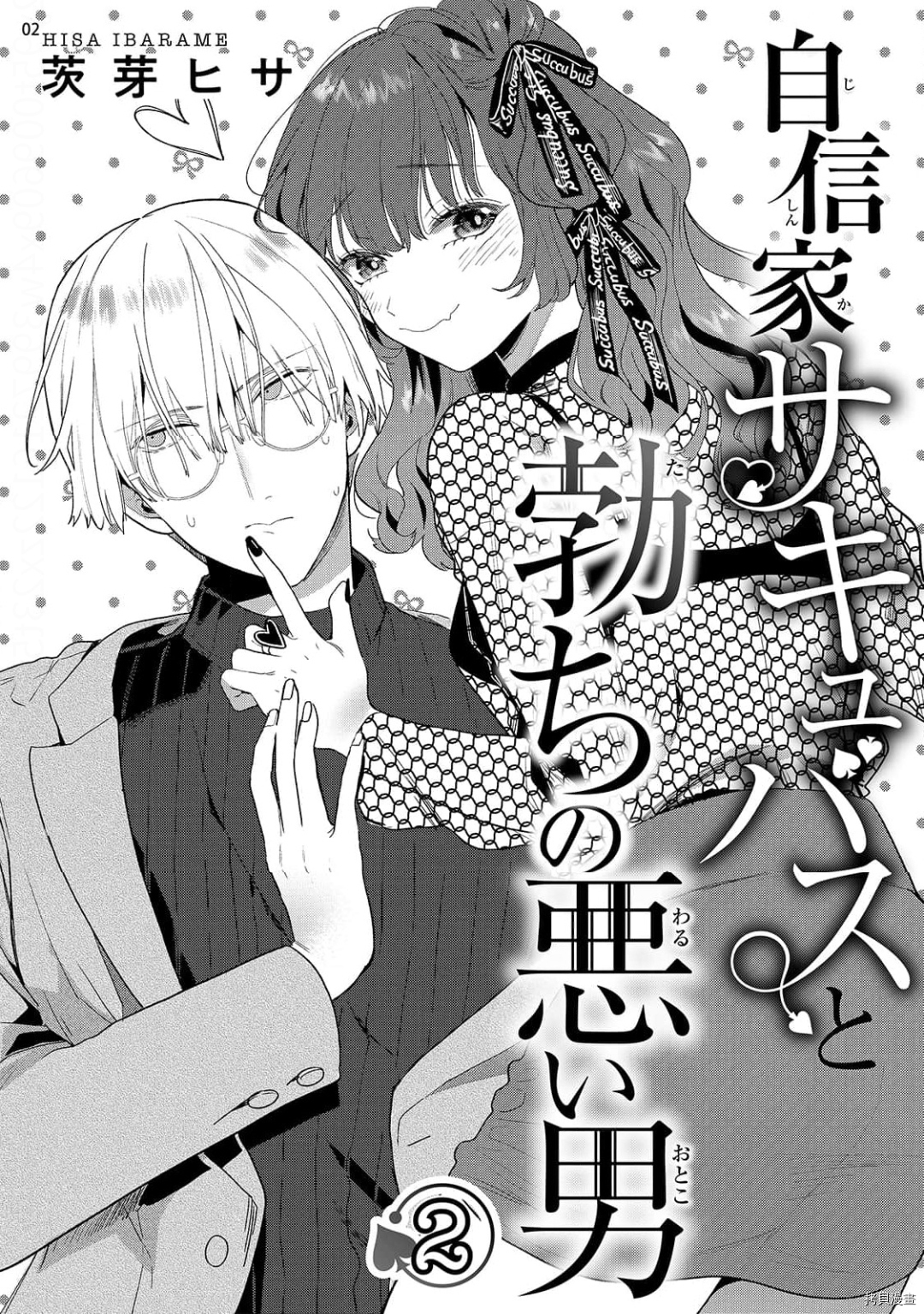 自信魅魔与起不来的男人[拷贝漫画]韩漫全集-第02話无删减无遮挡章节图片 