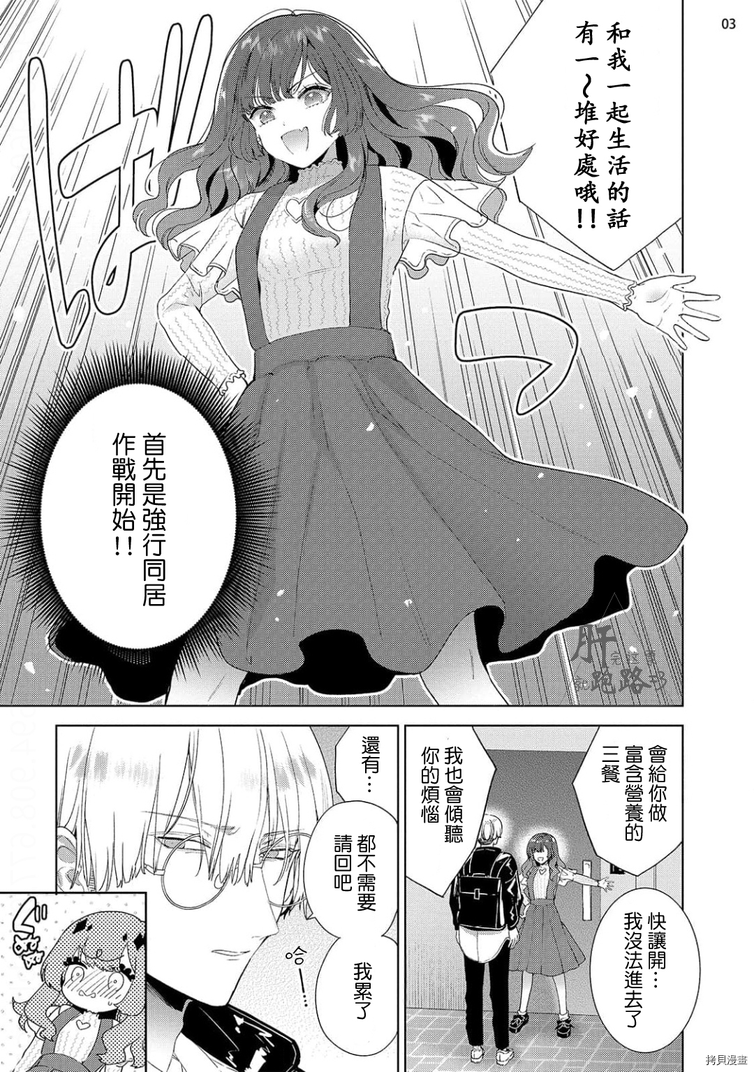 自信魅魔与起不来的男人[拷贝漫画]韩漫全集-第02話无删减无遮挡章节图片 