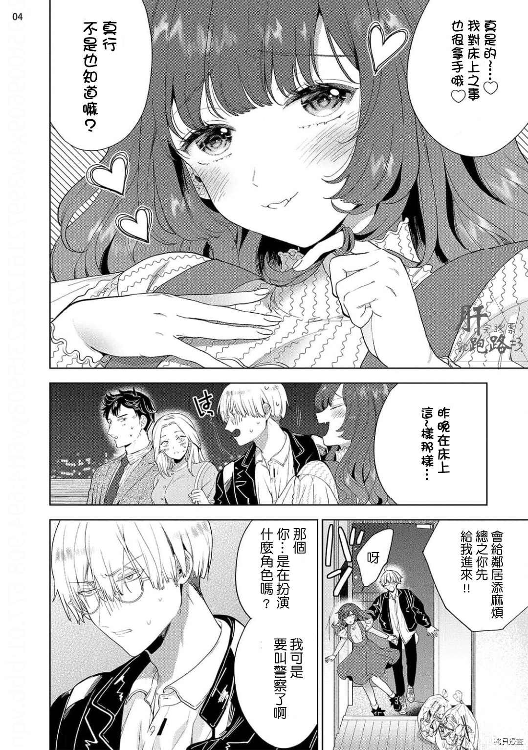 自信魅魔与起不来的男人[拷贝漫画]韩漫全集-第02話无删减无遮挡章节图片 