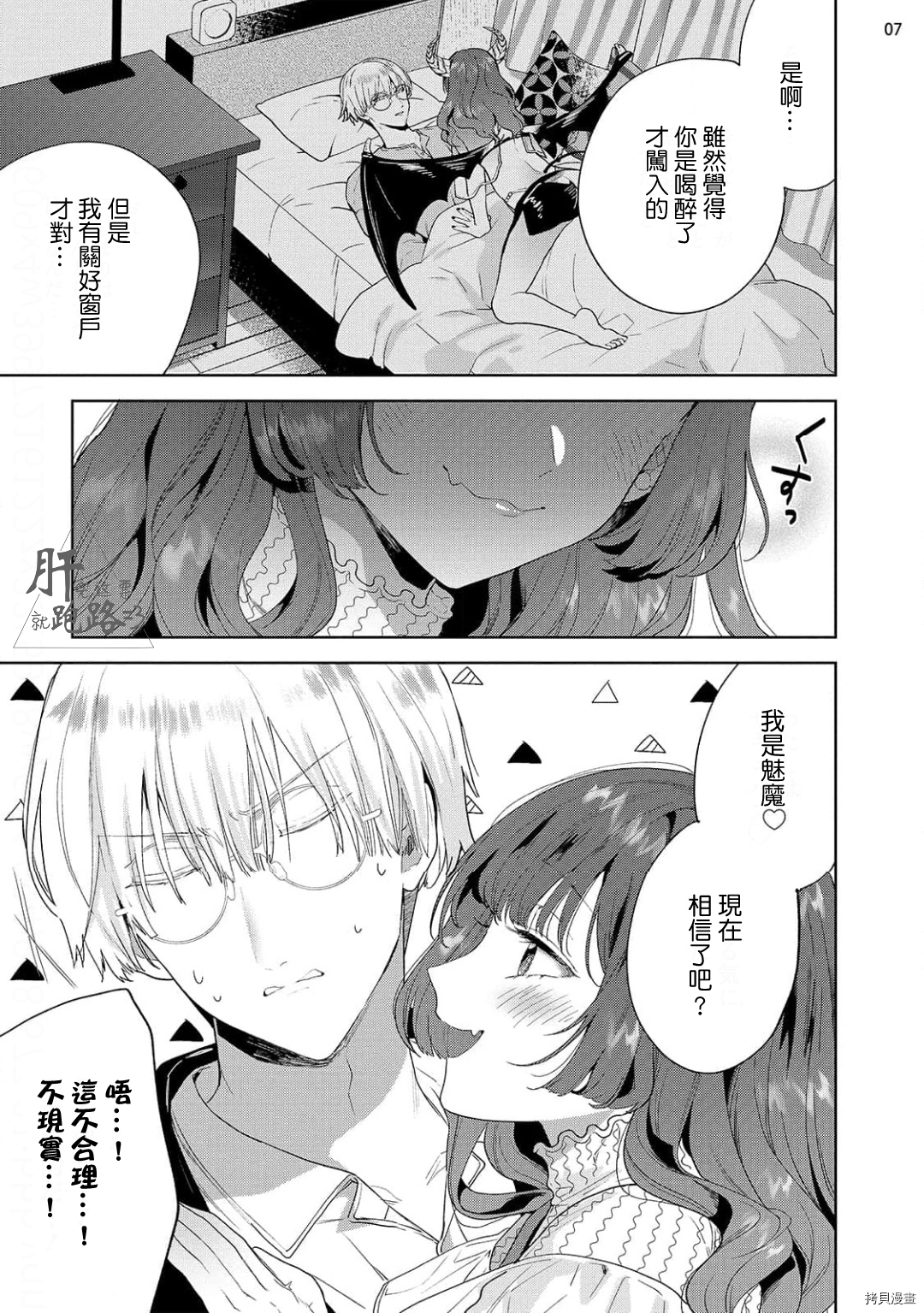 自信魅魔与起不来的男人[拷贝漫画]韩漫全集-第02話无删减无遮挡章节图片 