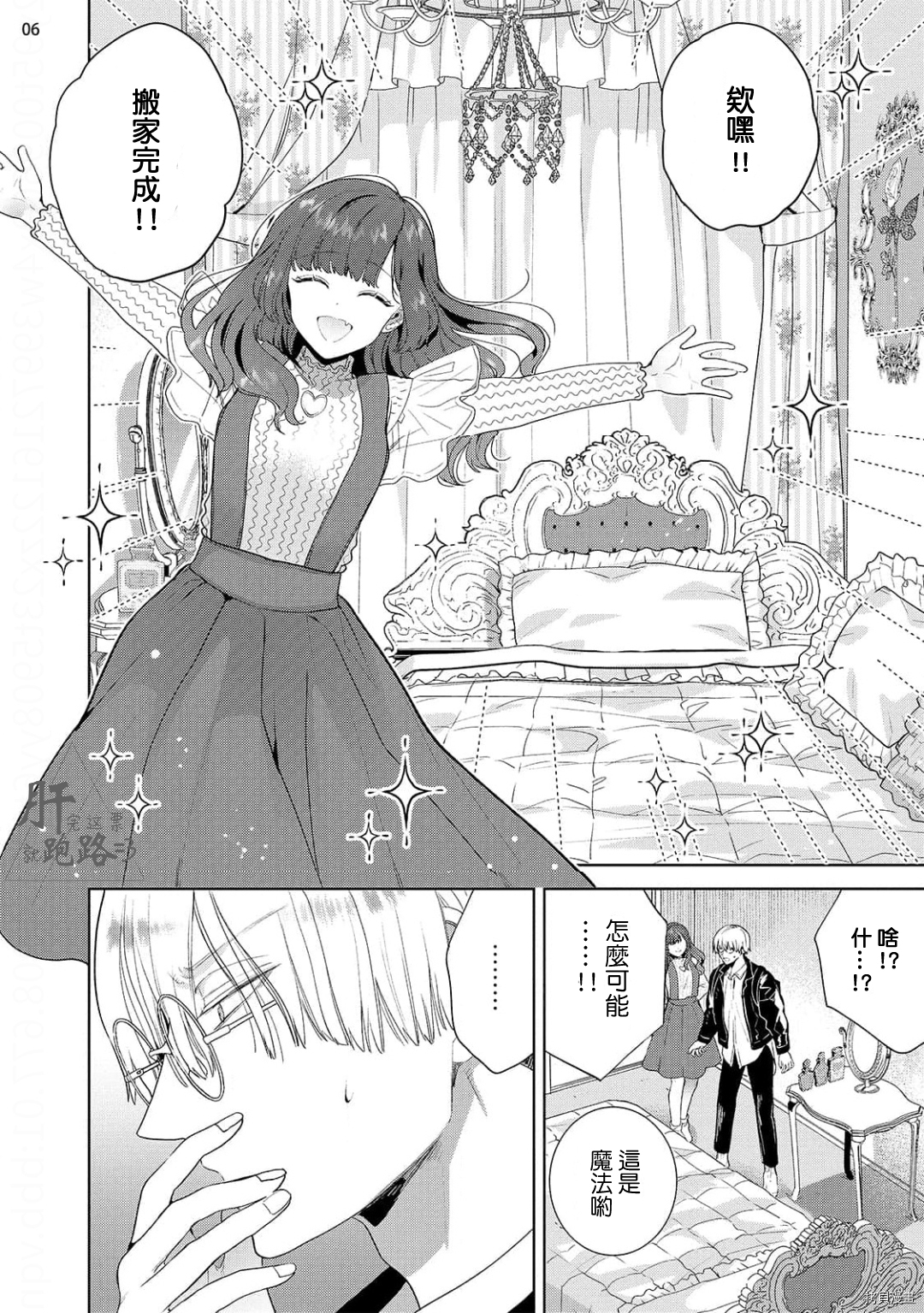 自信魅魔与起不来的男人[拷贝漫画]韩漫全集-第02話无删减无遮挡章节图片 