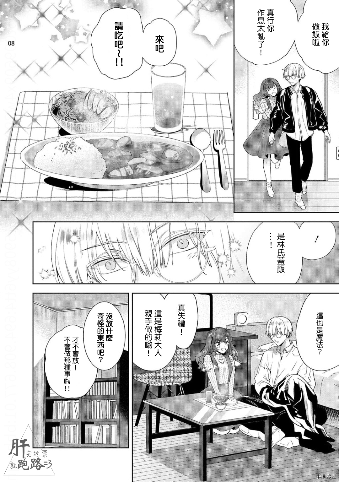 自信魅魔与起不来的男人[拷贝漫画]韩漫全集-第02話无删减无遮挡章节图片 